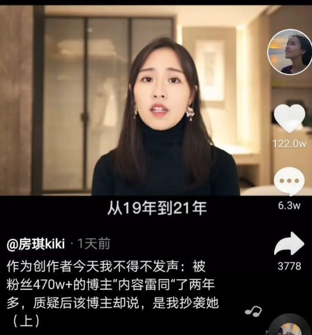 前有抖音千万粉丝大号@房琪kiki的视频被人照搬抄袭,后有港风博主@壶