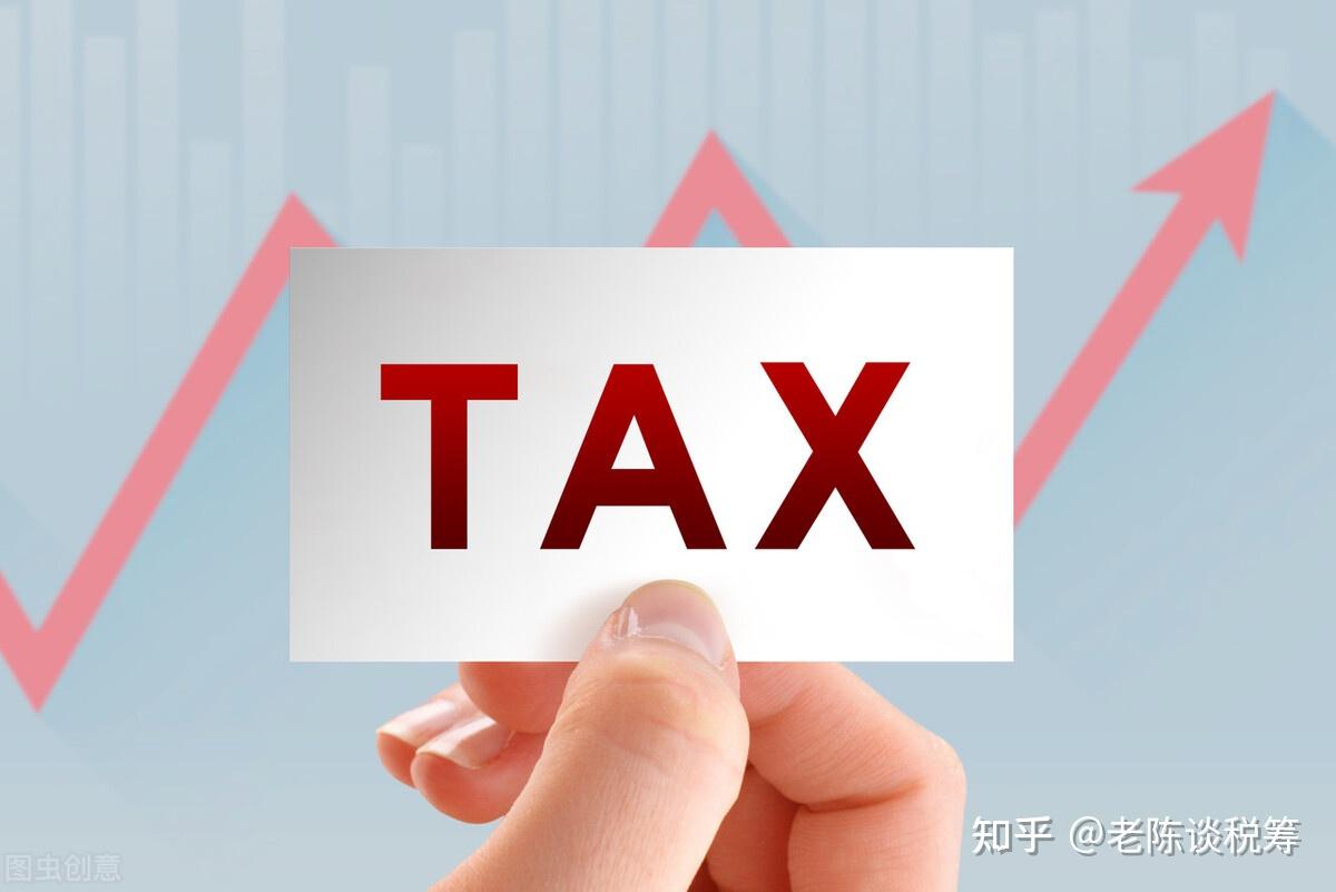 注意:下面这个方法可能会颠覆你对税务筹划的认知 - 知乎