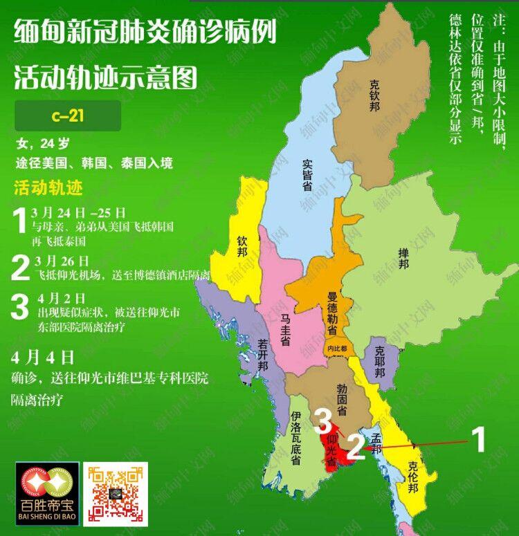 缅甸确诊病例升至21例,泰归来的24岁女子确诊
