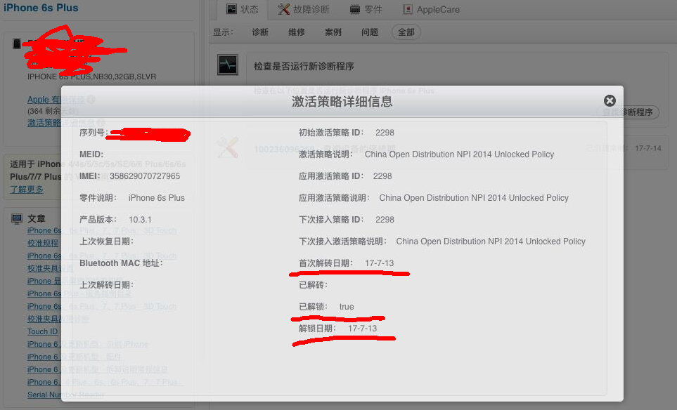 新买的苹果6s 已经开机激活 查询保修却提示请