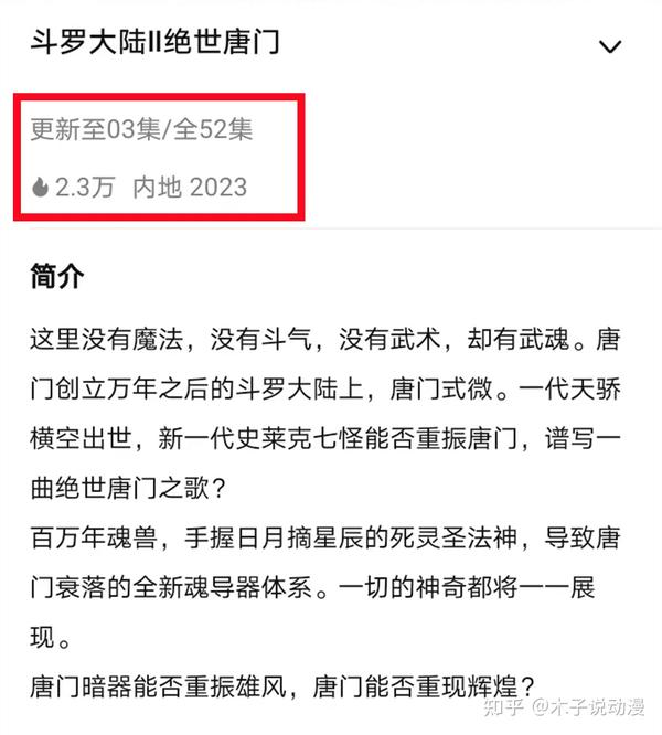 斗罗大陆2绝世唐门总集数曝光,只有52集,官方在给自己留后路 - 知乎