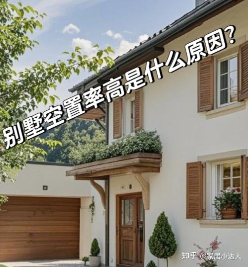 为什么有钱人宁愿住高层也不买别墅?老住户说出实情,原因很简单 - 知乎