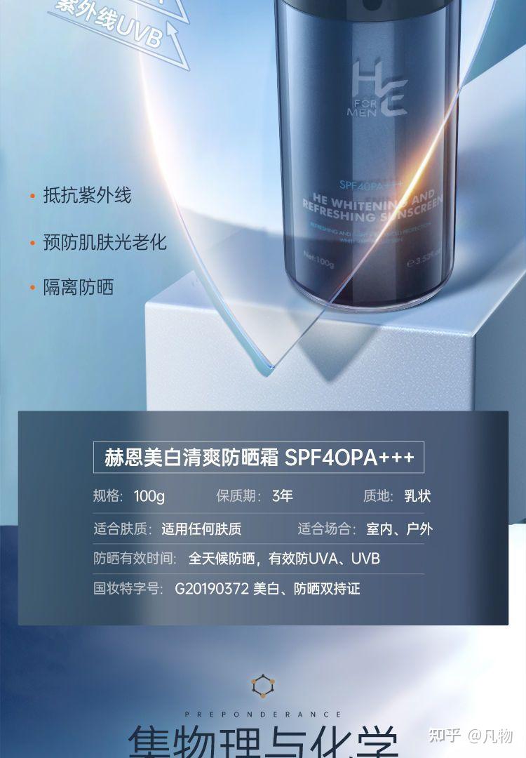 赫恩防晒霜男士高倍持久户外防紫外线防水防汗清爽美白面部全身