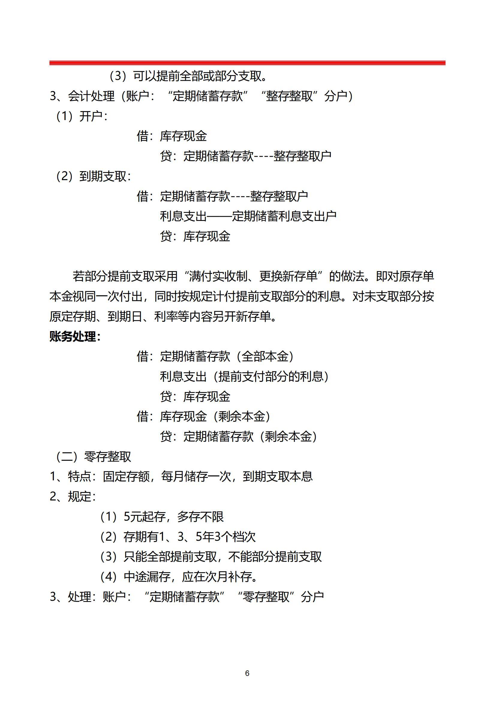 第一次见有人把银行会计分录汇总的这么详细,带银行会计账务处理案例,通俗易懂 - 知乎