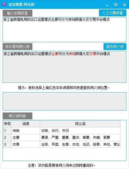 毕业论文怎么降重?有什么技巧么?