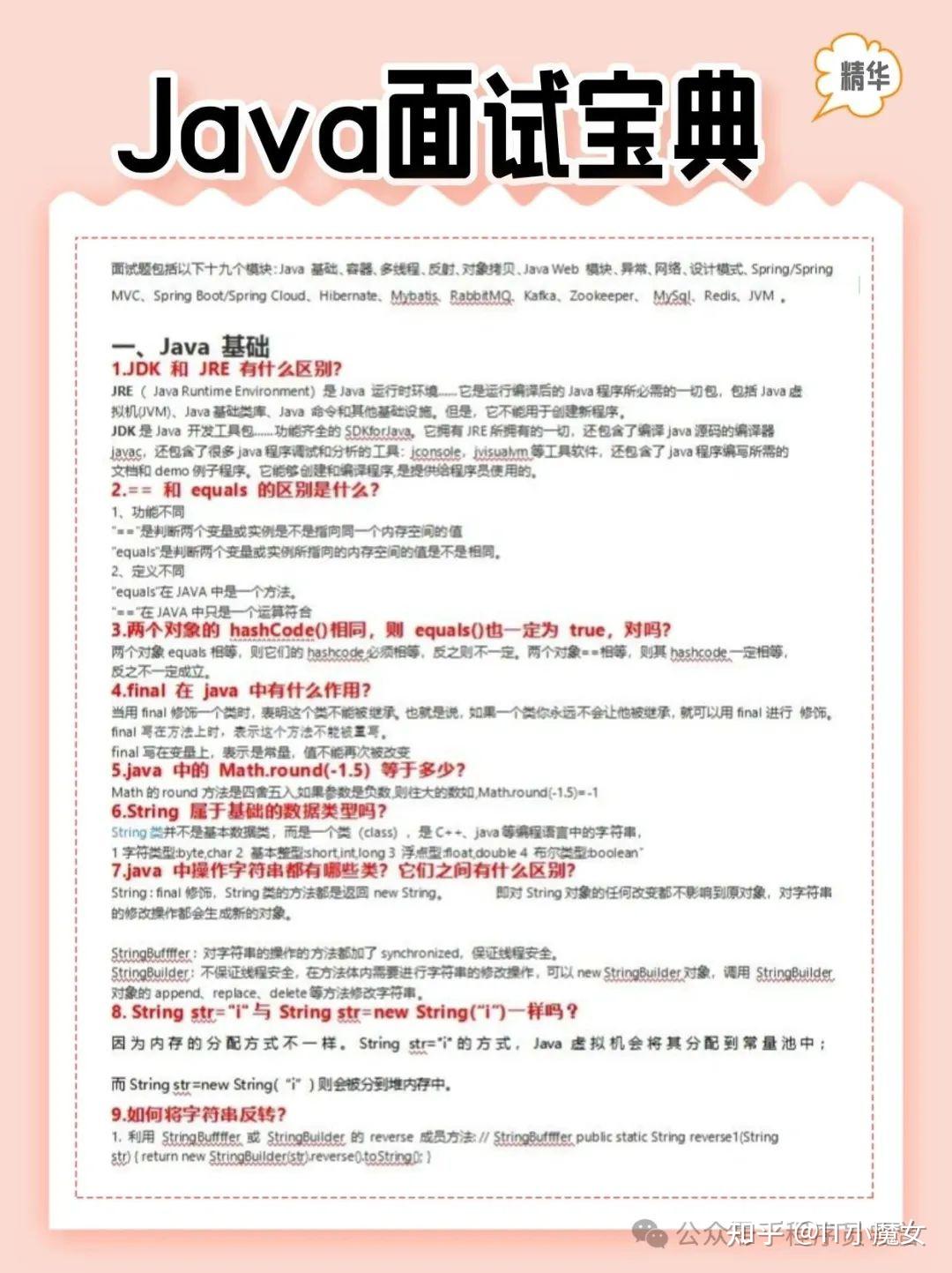 java学到什么程度才能找工作?200+ 最常见 Java面试题全解析(值得收藏) - 知乎