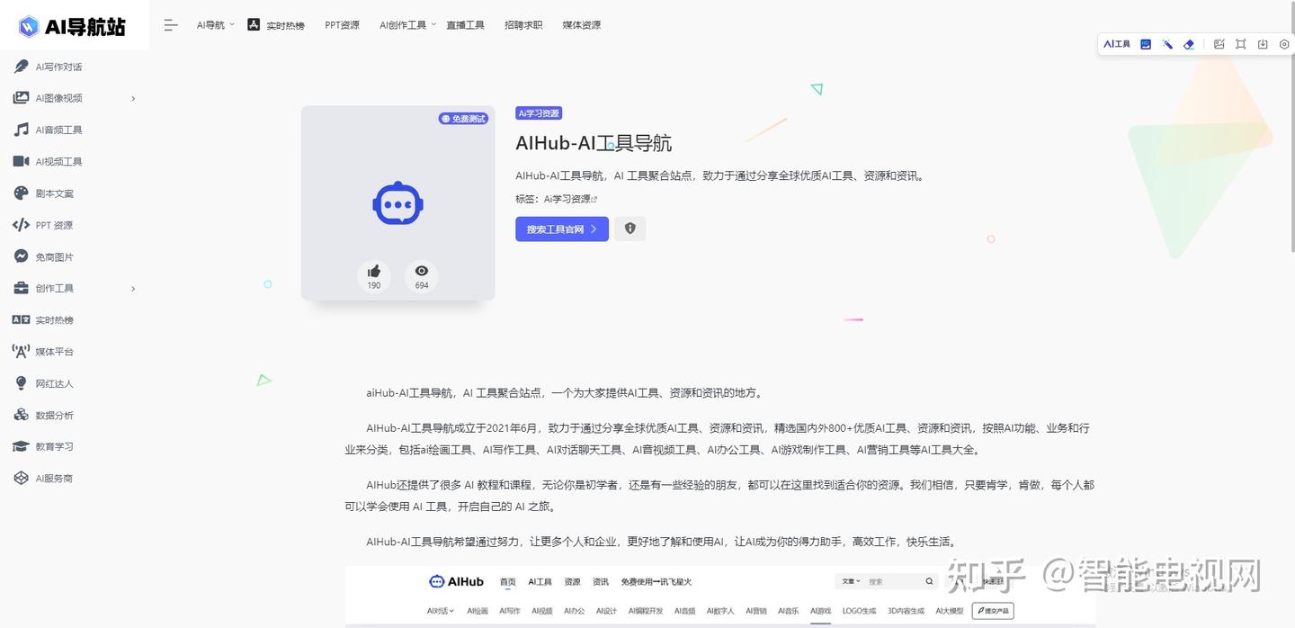 2025最新AI导航网站合集整理 全网AI工具一网打尽(实时更新) - 知乎