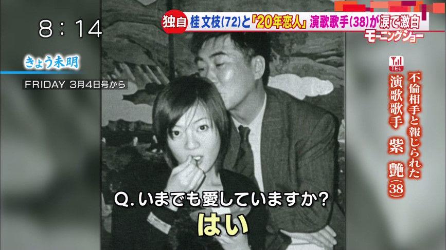 文枝 不倫 桂