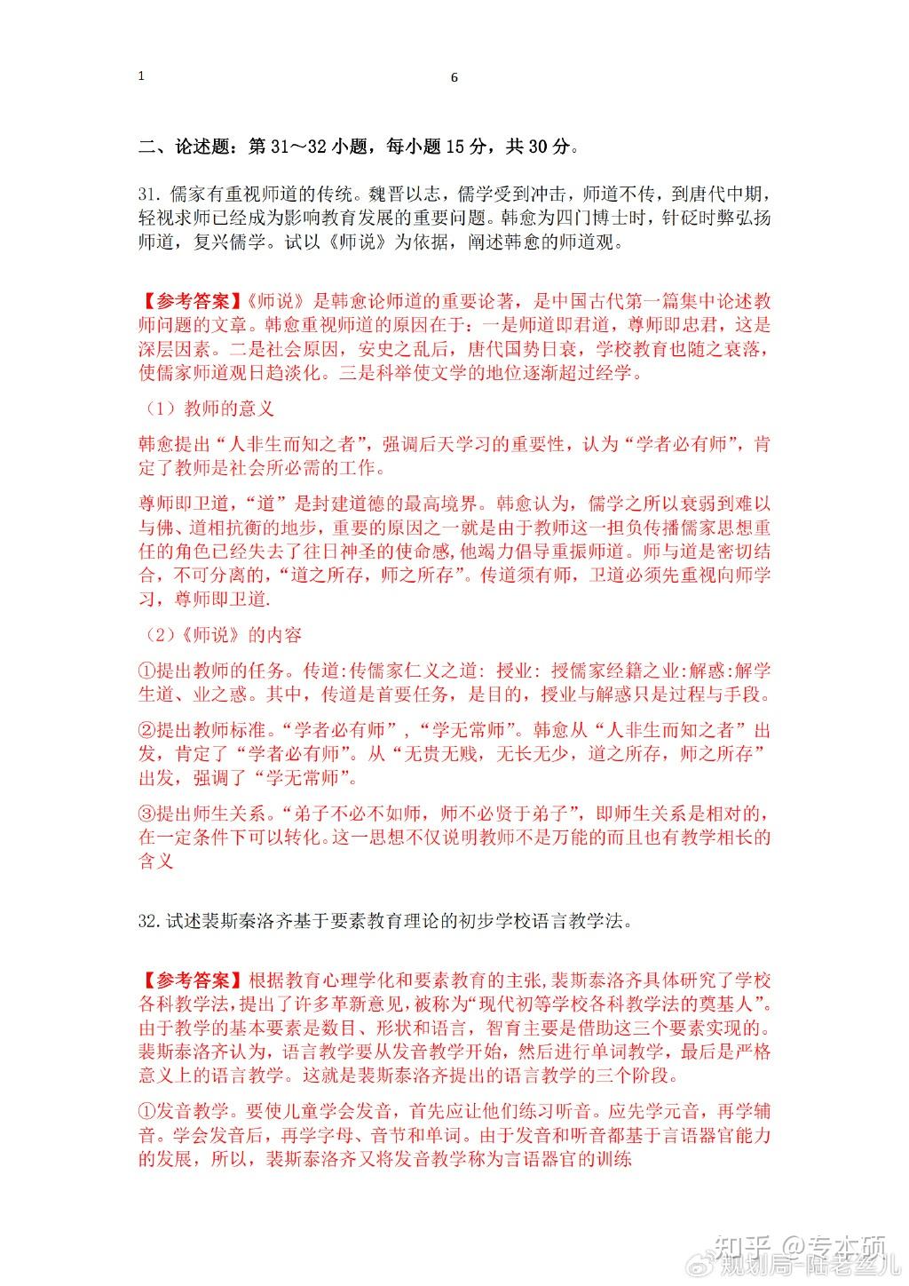 2024年333教育综合考研真题及答案 - 知乎
