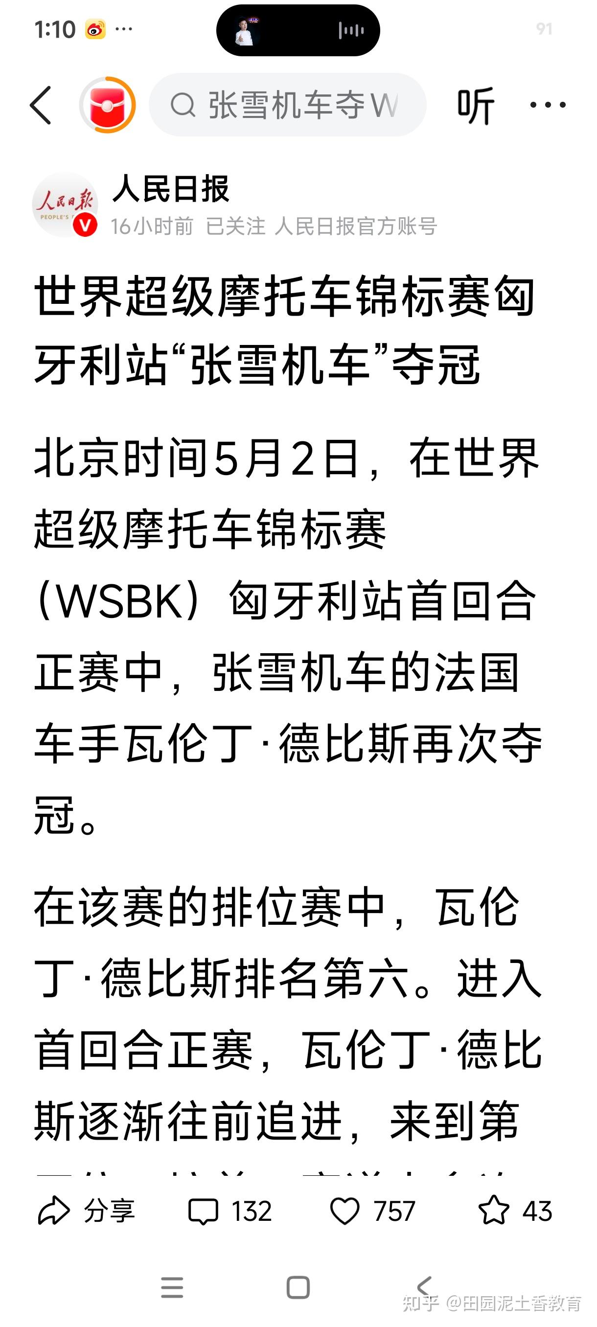 张雪机车:己3冠!匈牙利站正赛最后1圈,仅10秒生吃2台雅马哈!