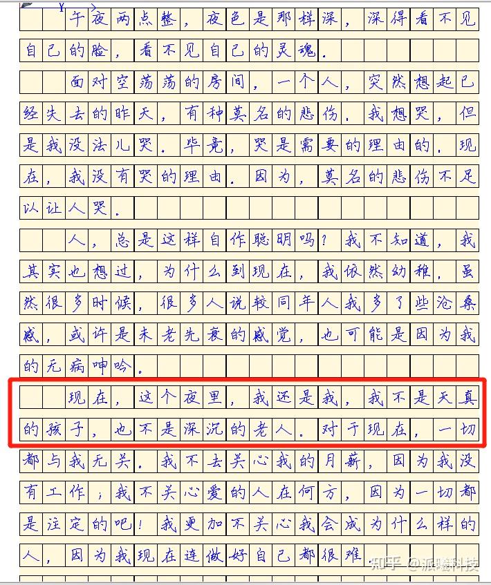派曦科技写字机器人抄写作文本中断续写 - 知乎