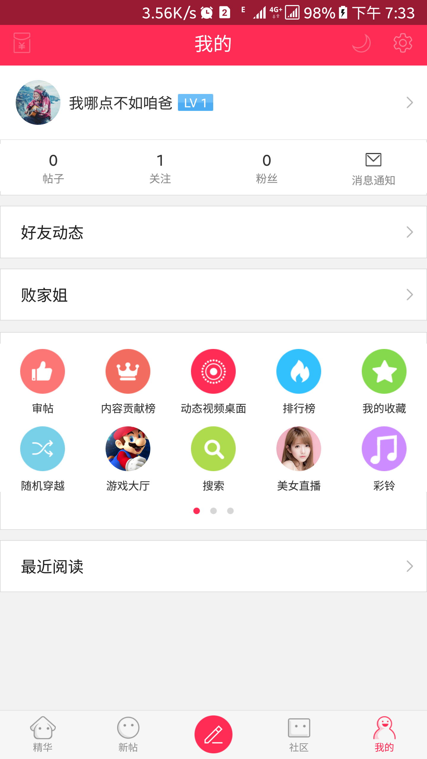 百思不得姐下载2019安卓最新版_手机app官方版免费安装下载_豌豆荚
