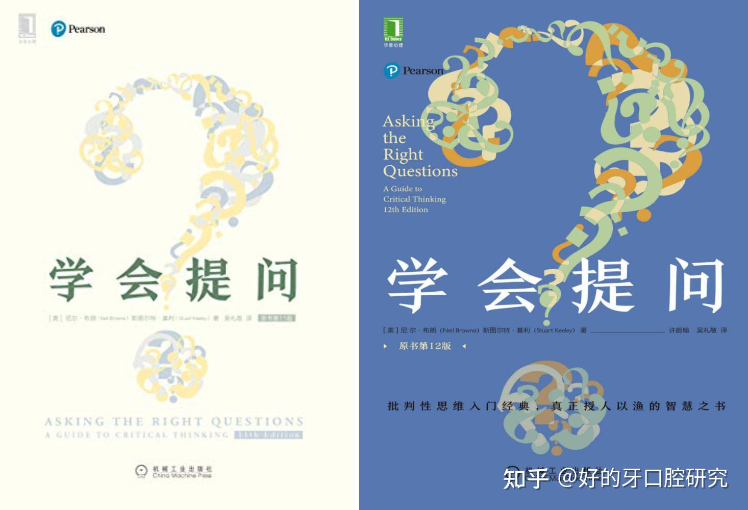 特约 | 学会提问,一条批判性思维的修行之路 - 知乎