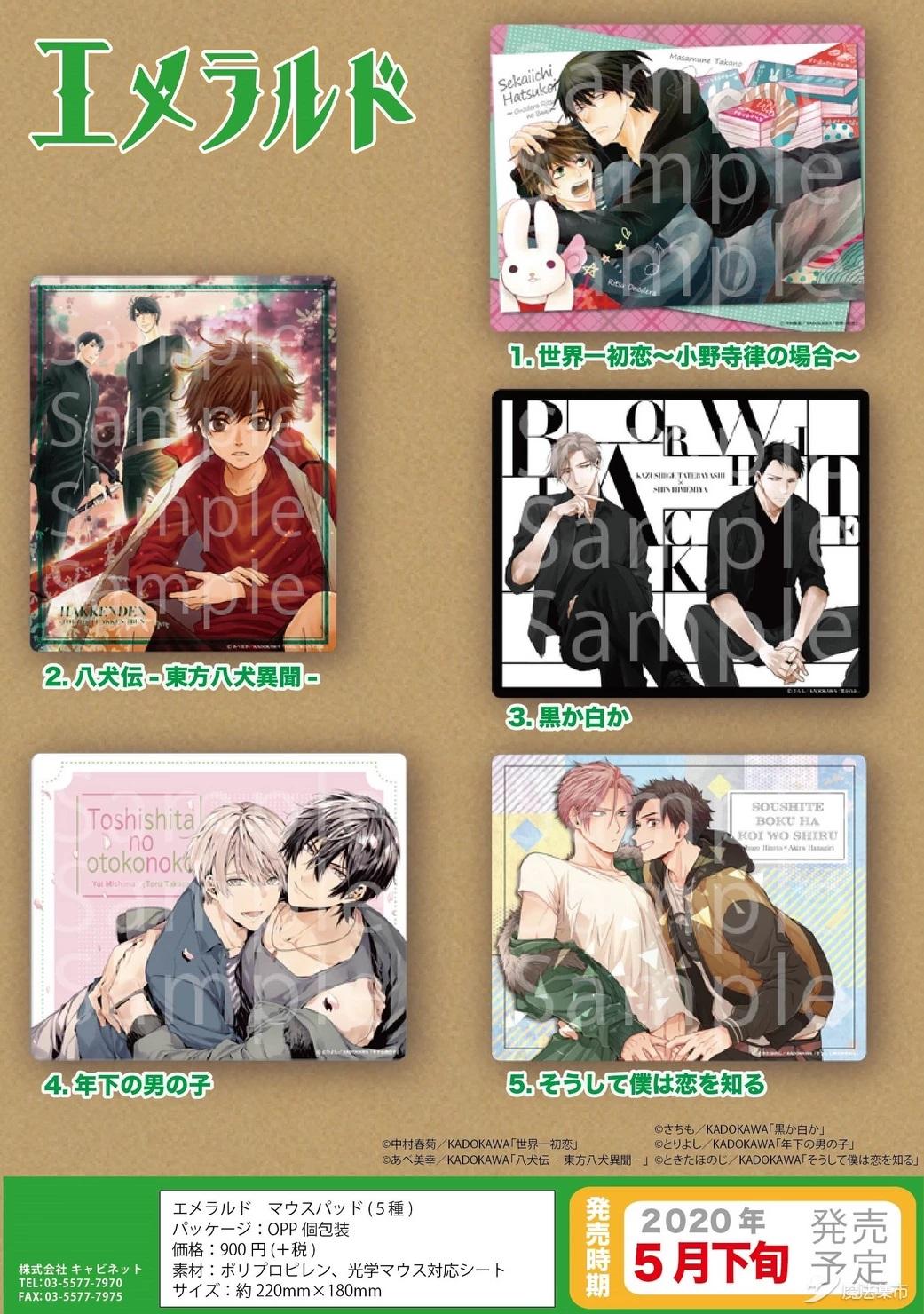 魔法集市自营上新20200410