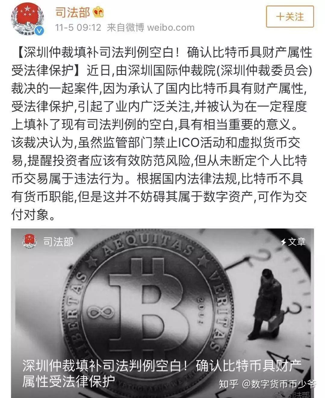 案例分析 | 深圳国际仲裁院：比特币作为财产应受法律保护，但不产生利息