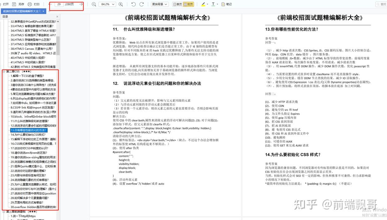 2025年!最全Web前端校招面试真题合集(附答案) - 知乎