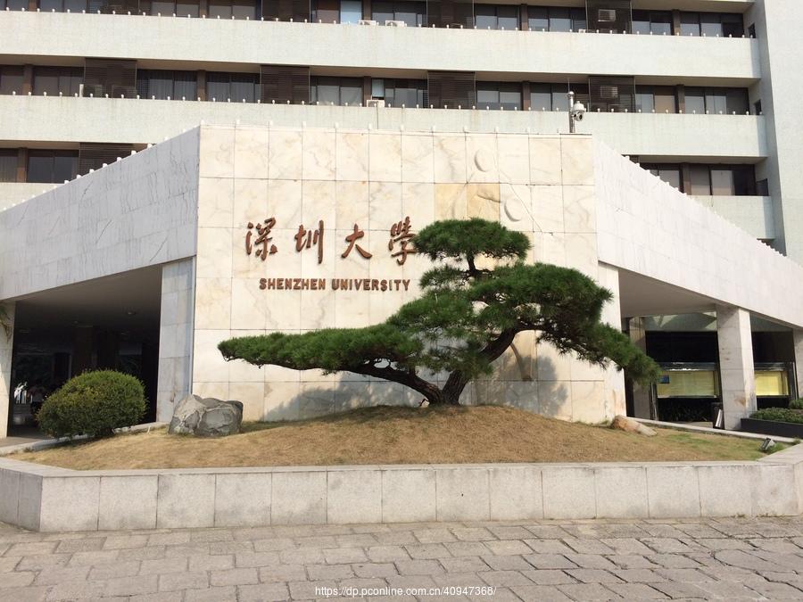广东深圳学专都考英语一经费足设备全深圳大学心理学考研专硕考情分析