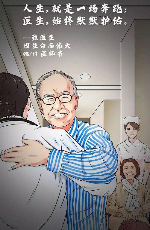 中国医师节不忘初心敬我的医生朋友