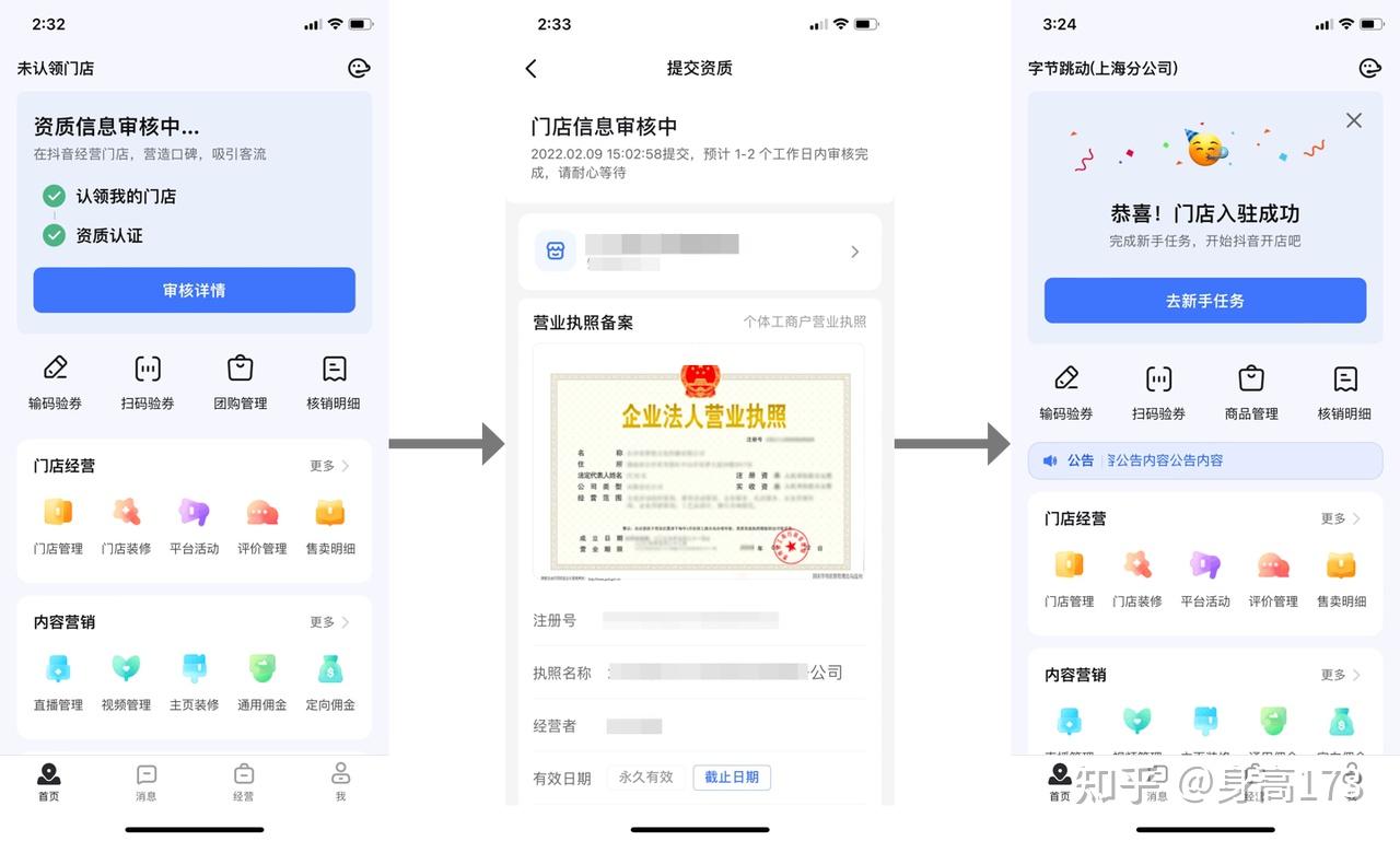 一个商家如何在抖音上开通抖音团购?【从开店上品到经营运作】 - 知乎