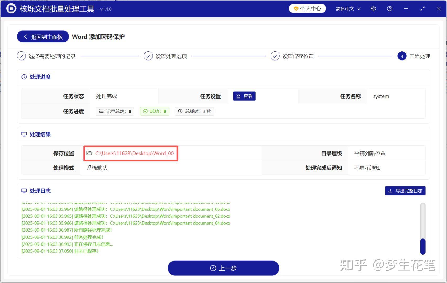 如何批量给Word文档设置打开密码？教你一个超简单方法 - 知乎
