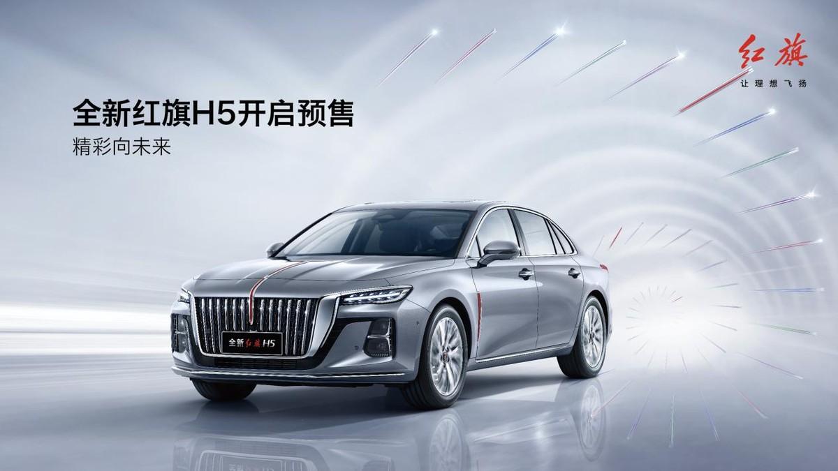 向h9看齐全面焕新的红旗h5预售价17万起太惊艳来看看