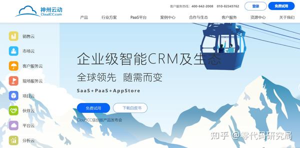 什么是crm客户管理