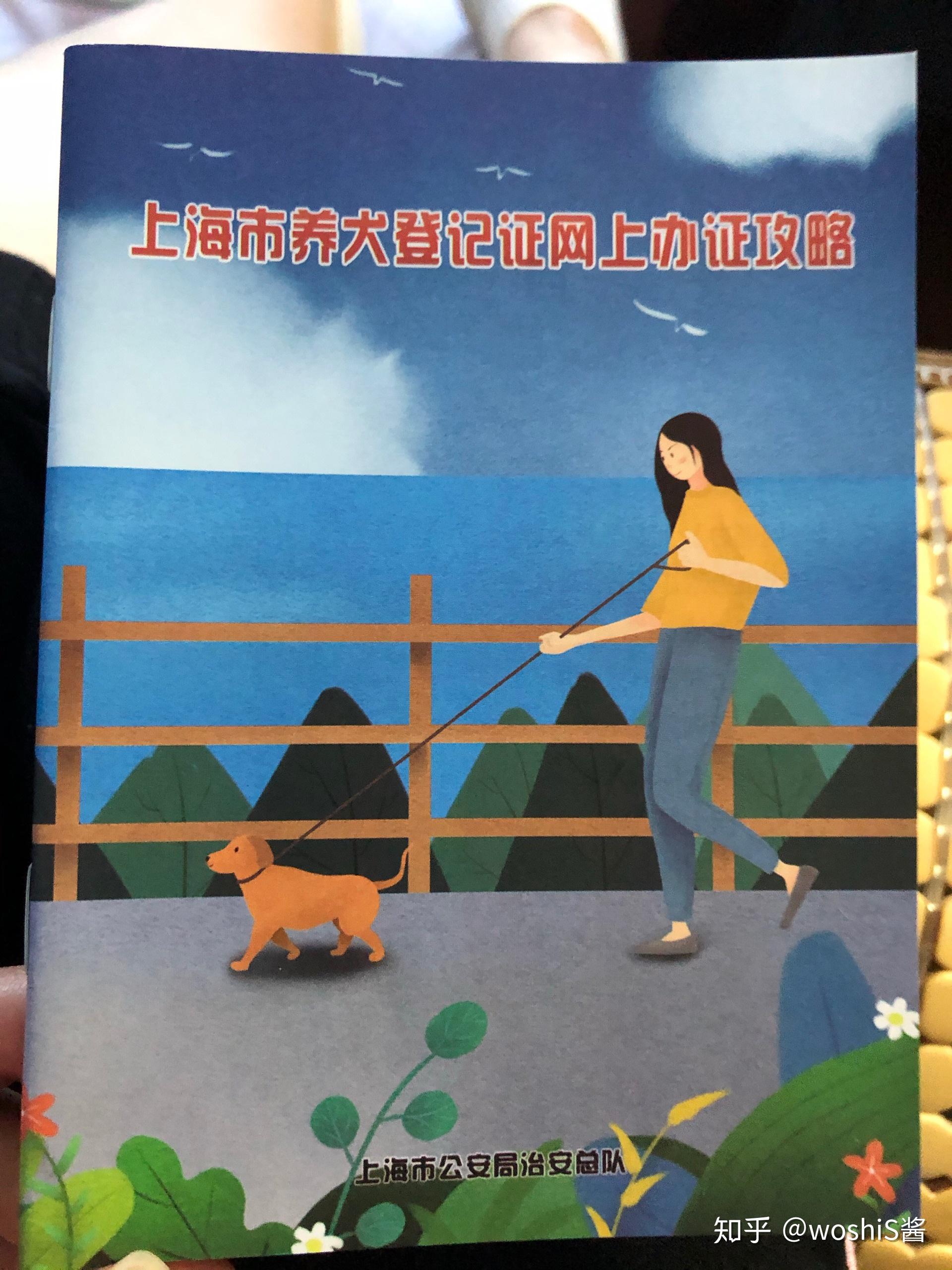 2020上海市養犬登記網上辦證攻略