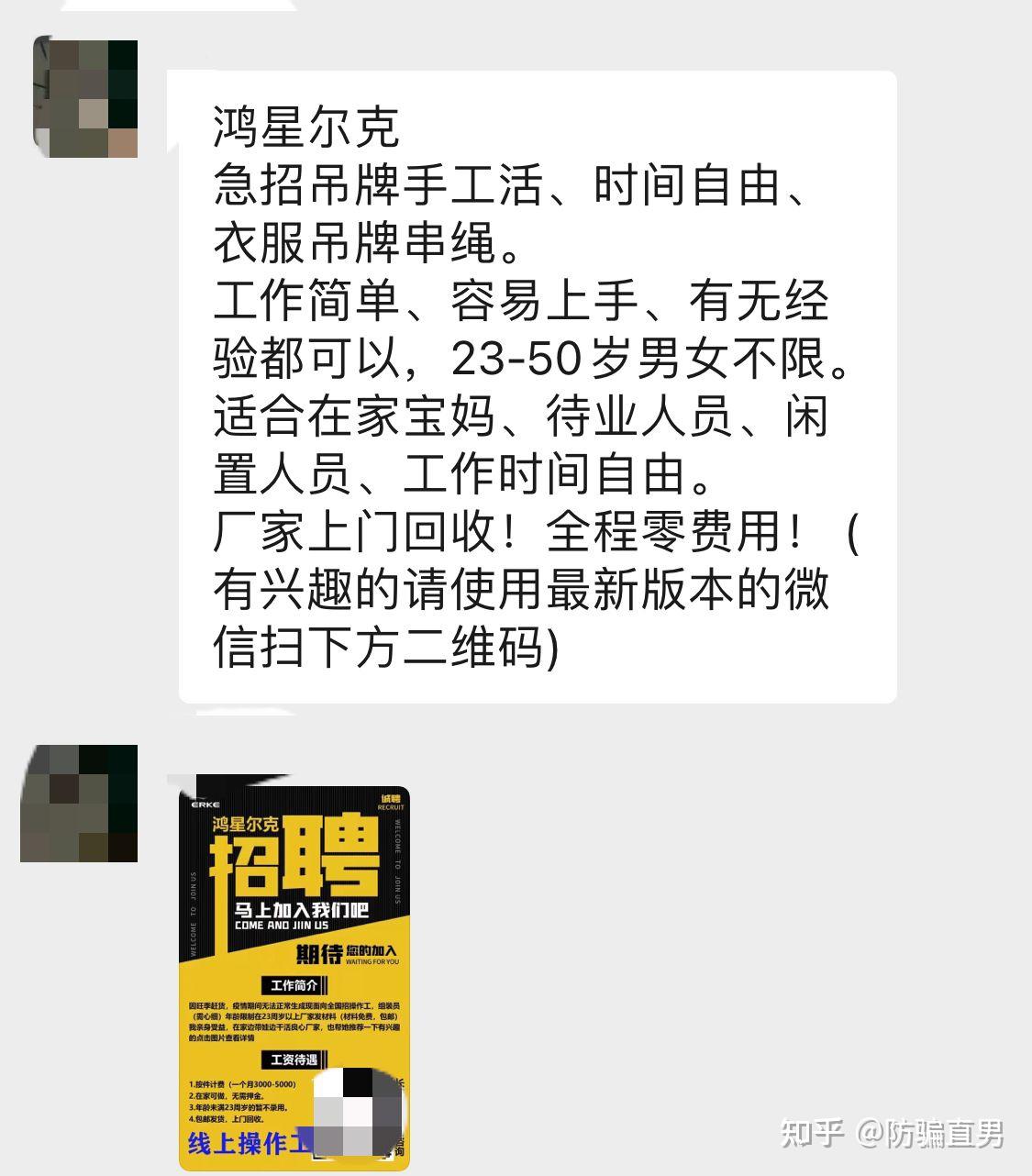 微信群聊招聘手工活外發你是否又被騙