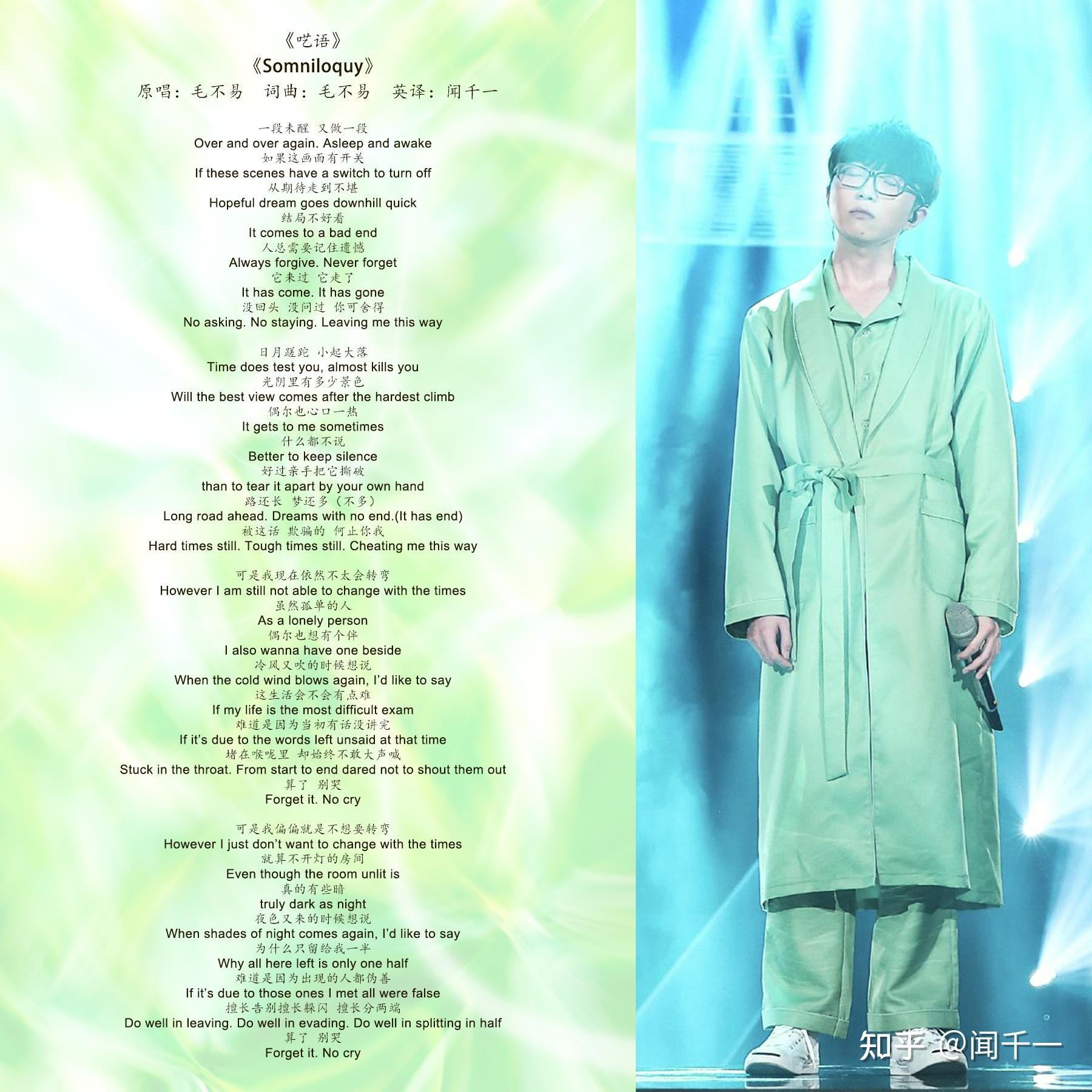 毛不易《呓语》英译卡点版 somniloquy>