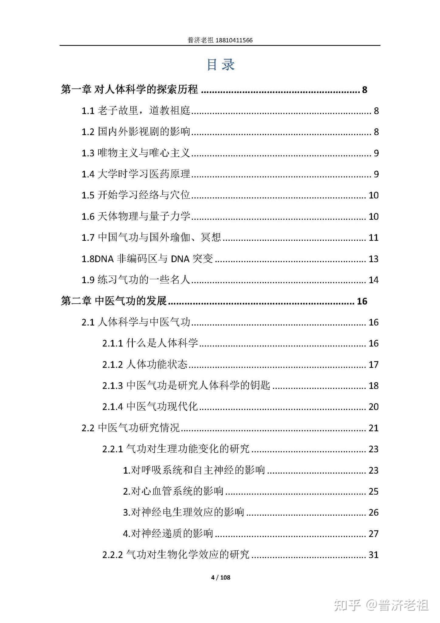 气功原理(现代科学解释) - 知乎