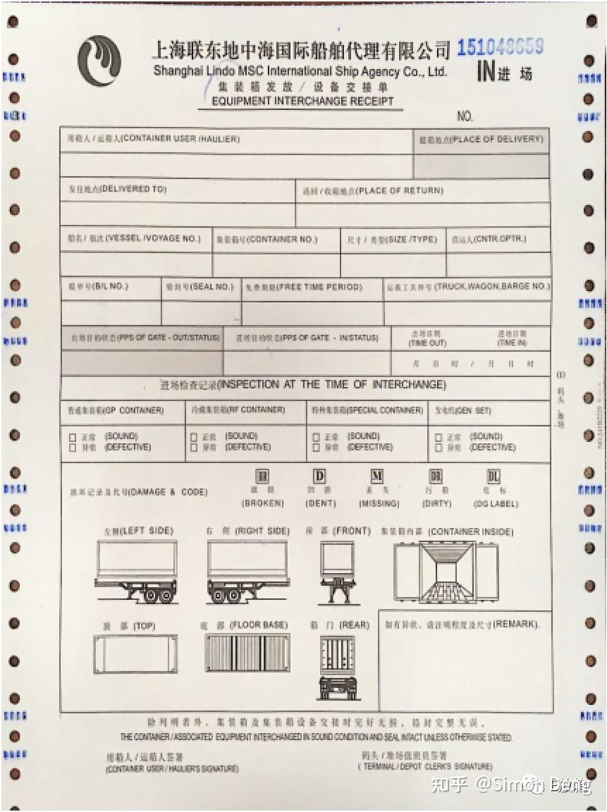 集装箱设备交接单eir及其纸质流转过程