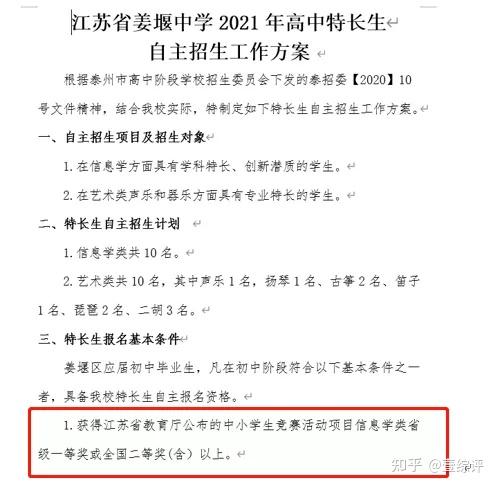 科技助力中考与高考特长生重点关注