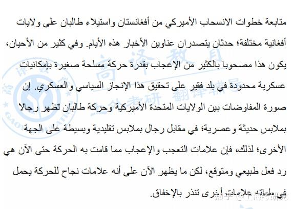 上外考研高翻mti阿拉伯语口译阿译汉翻译练习例句讲析
