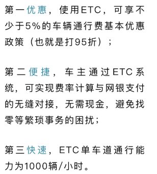 ETC到底要不要办?有什么好处? ETC到底要不要办?有什么好处?