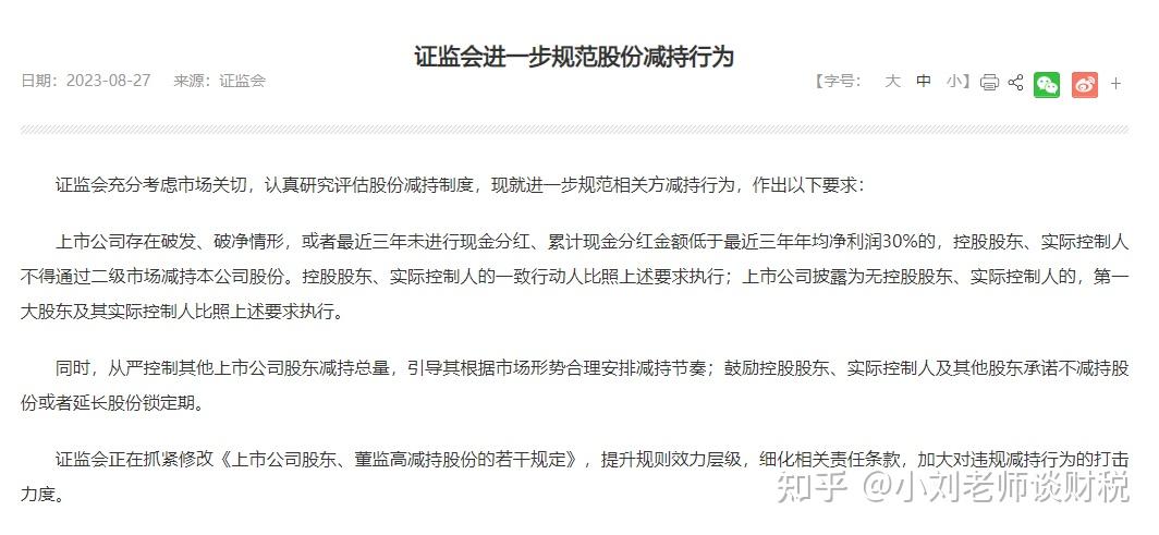 上市公司股东股票减持及涉税筹划指南 - 知乎