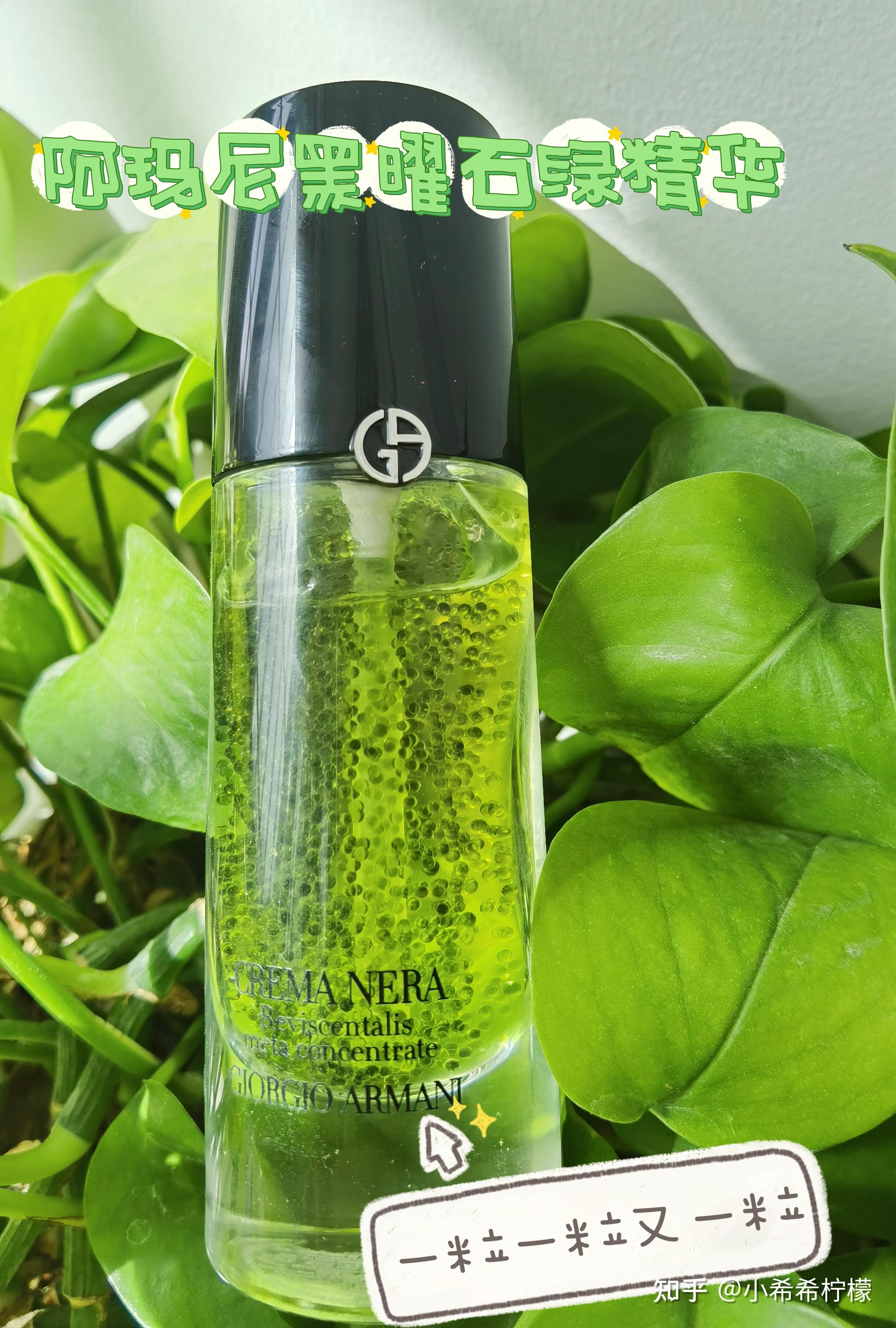 阿玛尼黑钥匙多效绿精华～ - 知乎