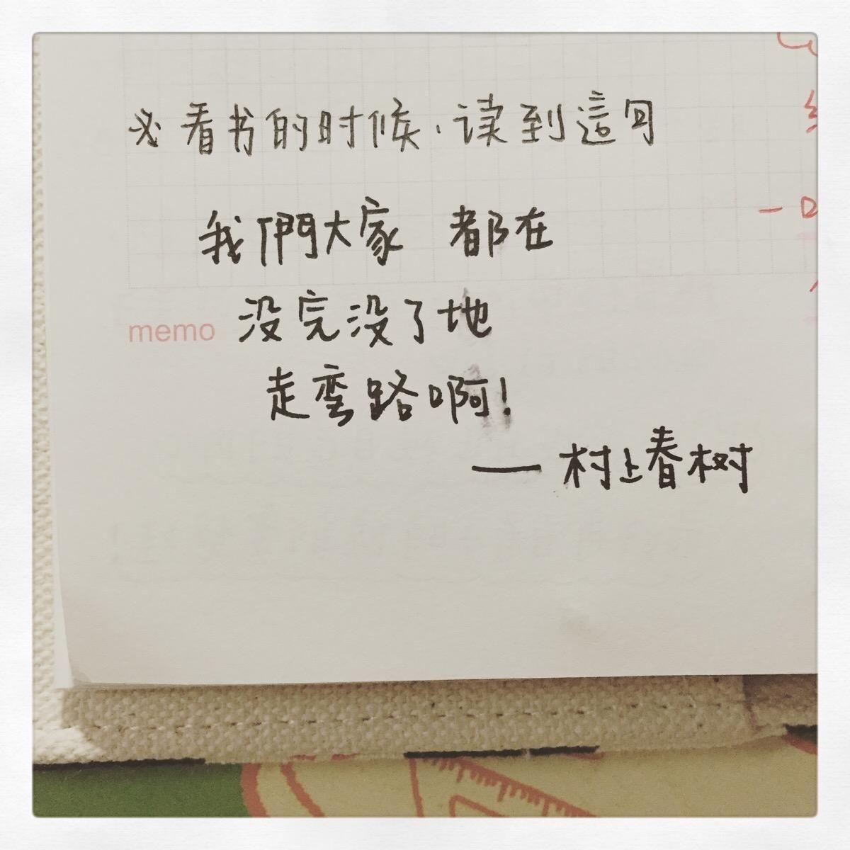 村上春树的8句经典语录当我们读懂了眼圈也红了收藏吧