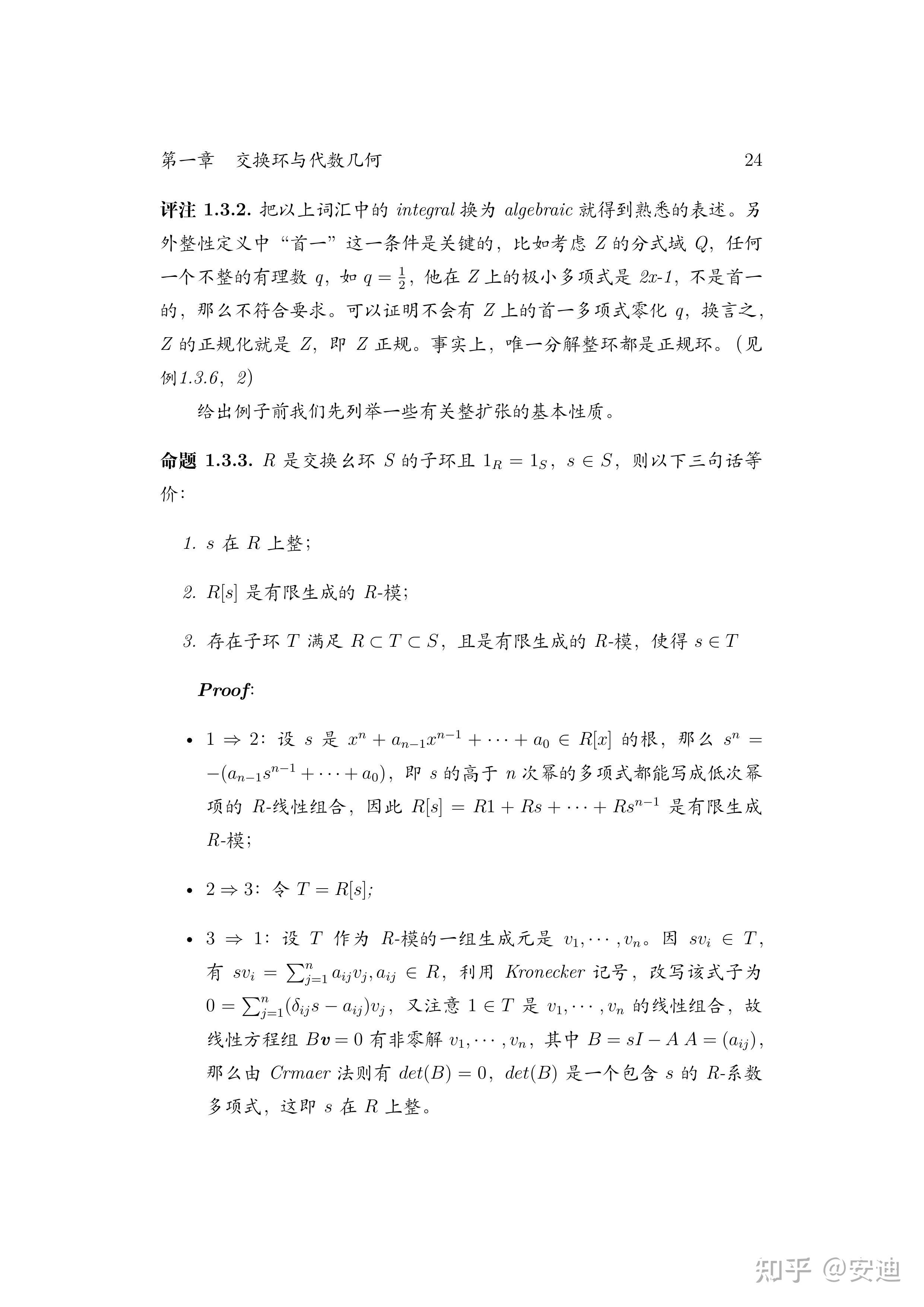 交换代数(4):环的整扩张、Noether正规化引理、Hilbert零点定理 - 知乎
