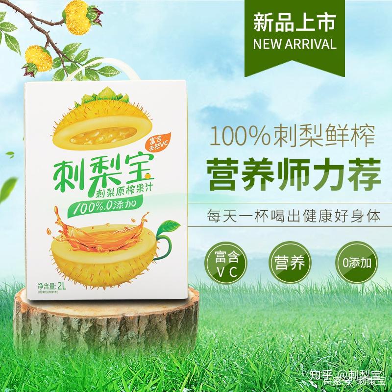 刺梨宝新品首发健康养生新方式从刺梨宝开始