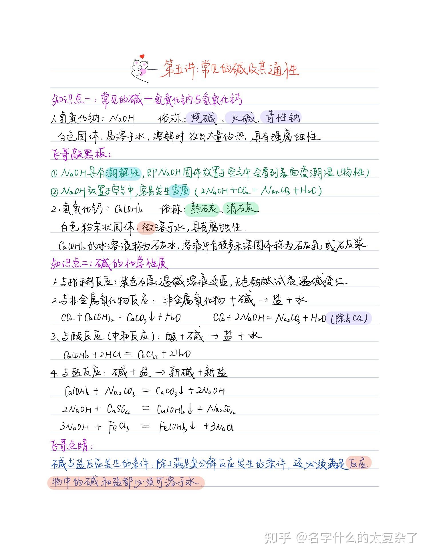 初中化学手写笔记溶液酸碱盐