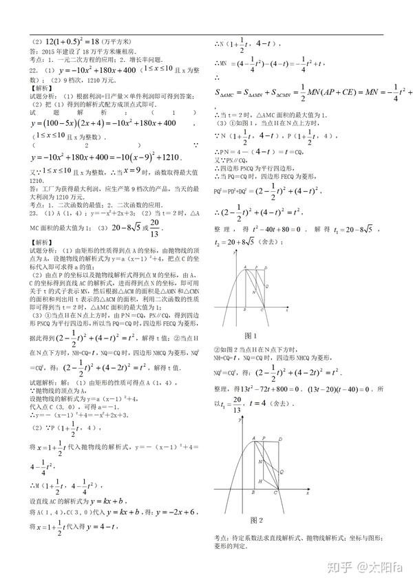 人教版初三数学试卷大全(含答案),孩子月考不用愁,为孩子转发 - 知乎
