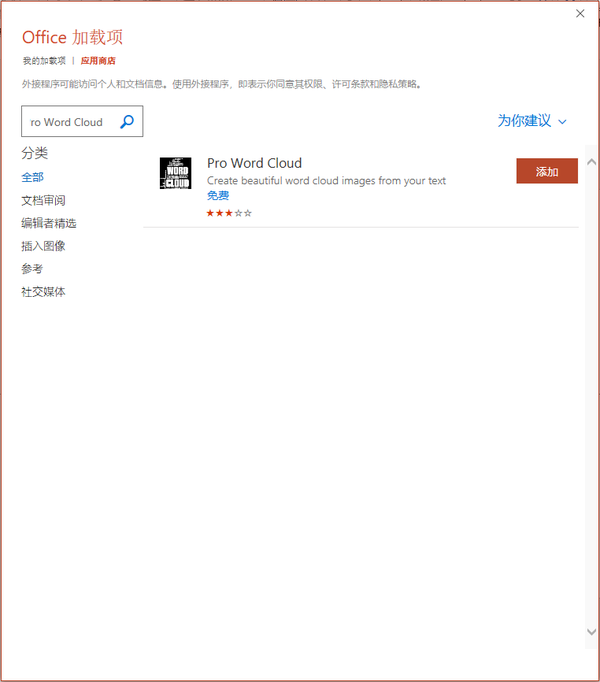 ppt的英文:用PPT Pro word Cloud制作英文词云