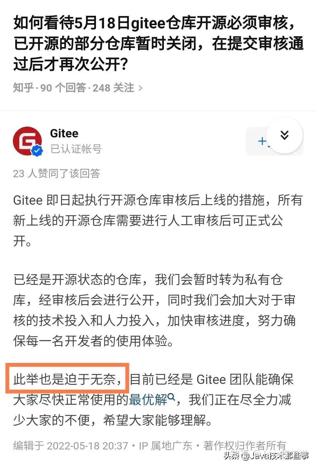 Gitee上的开源项目，发现被关闭公开访问，官方答复“迫于无奈” - 知乎