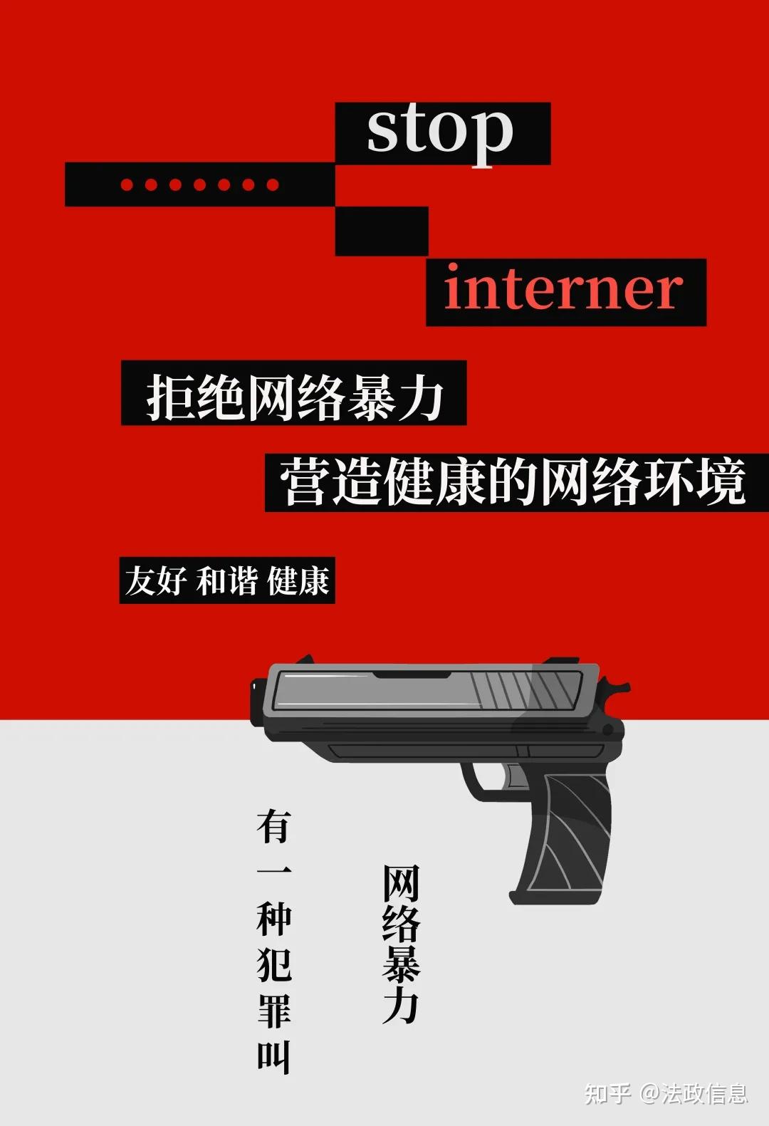 反抗“平庸之恶”,向网络暴力说不! - 知乎