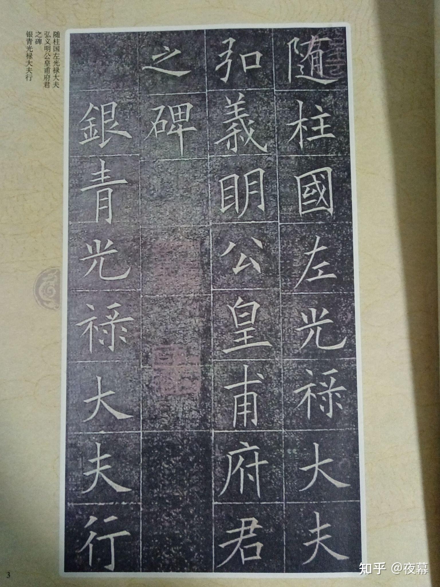 书法:楷书入门,楷书的发展史,隋唐楷书 - 知乎