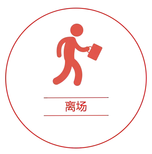 09 |请按照监考人员指示,携带好个人物品按照顺序离场.