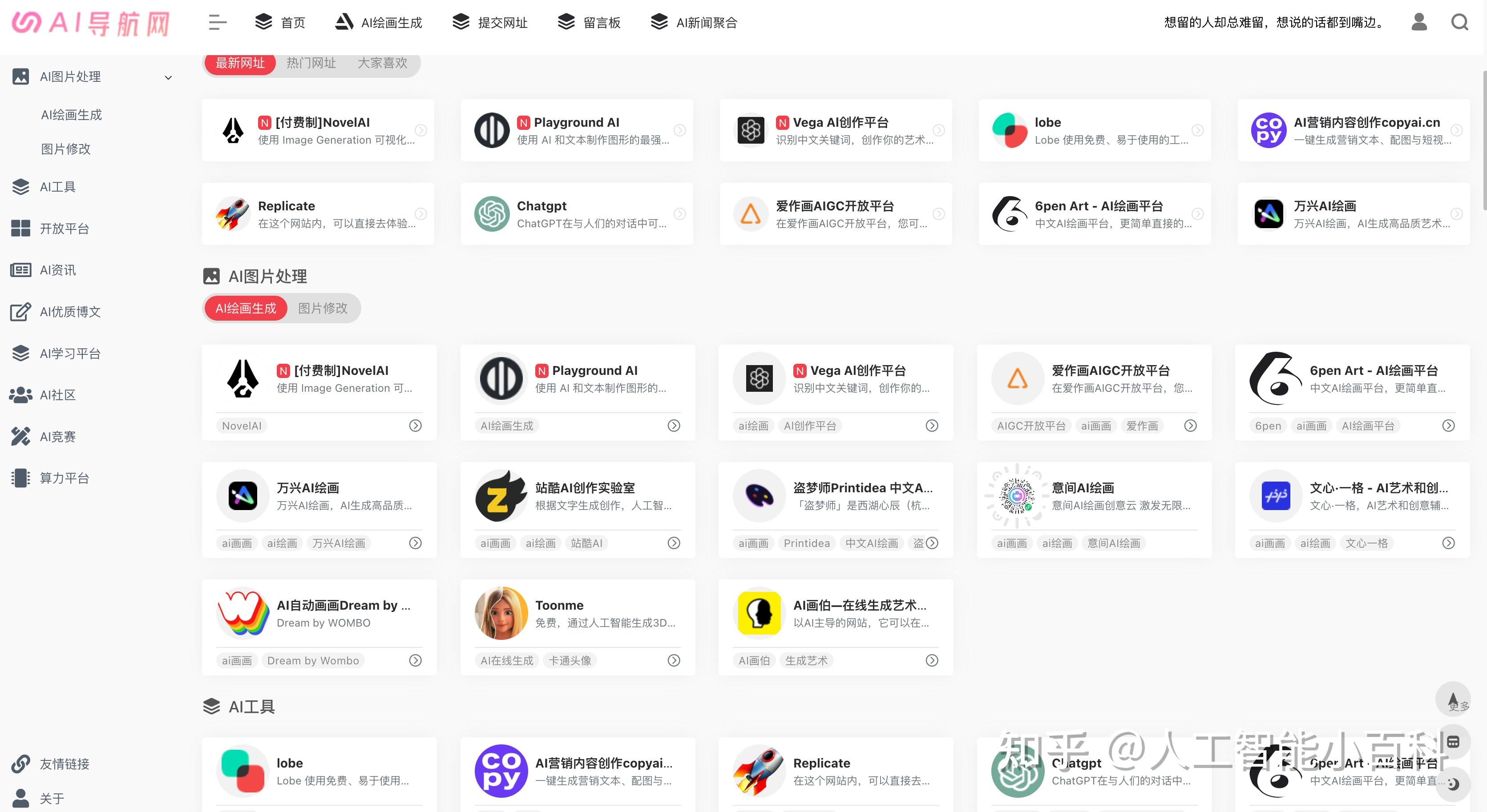 人工智能工具合辑 - 知乎
