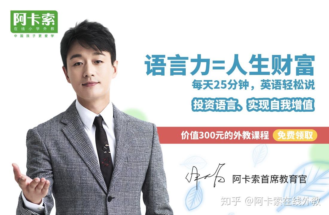 阿卡索外教网口碑怎么样过来人用真实经历告诉你