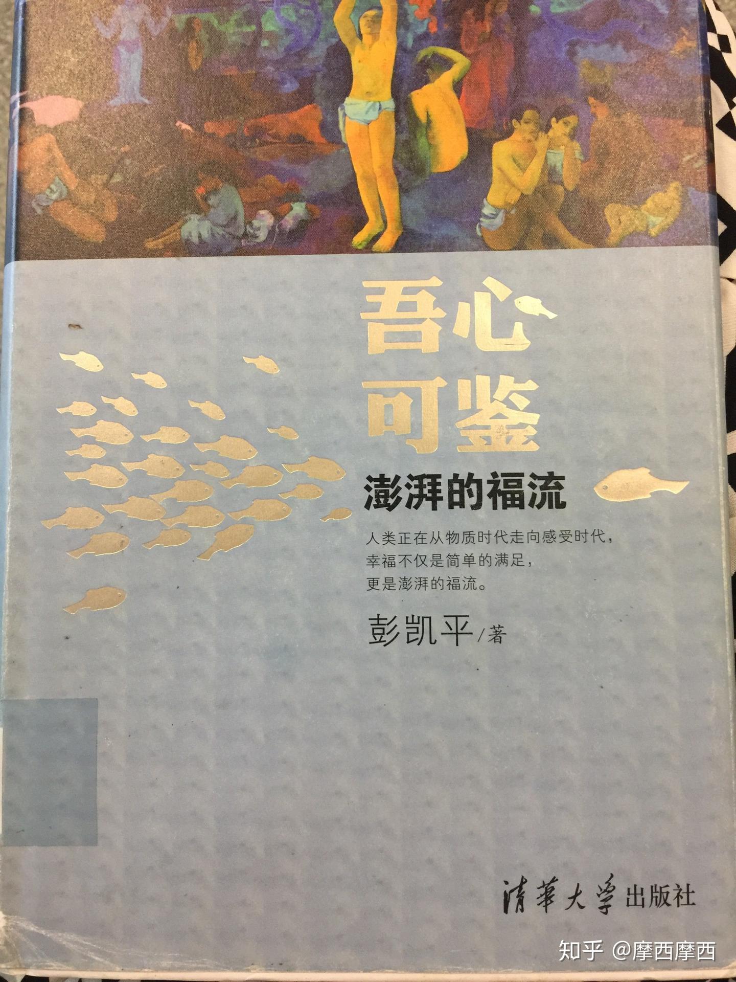 ＃读书心得＃吾心可鉴－澎湃的福流 - 知乎