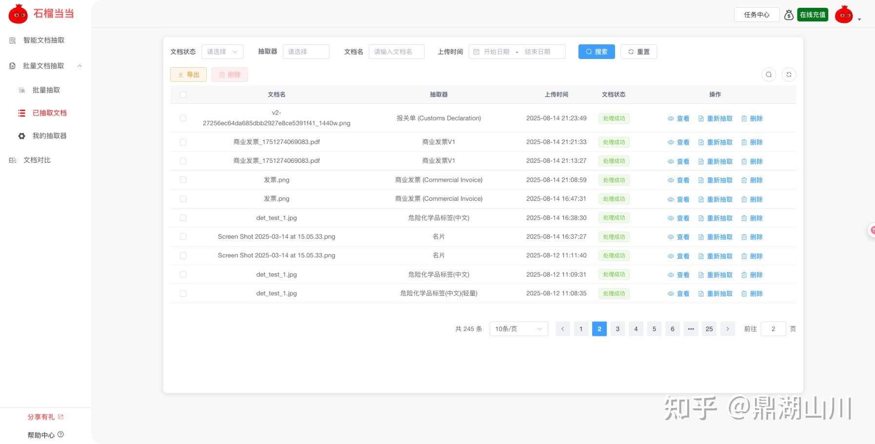 石榴当当功能展示